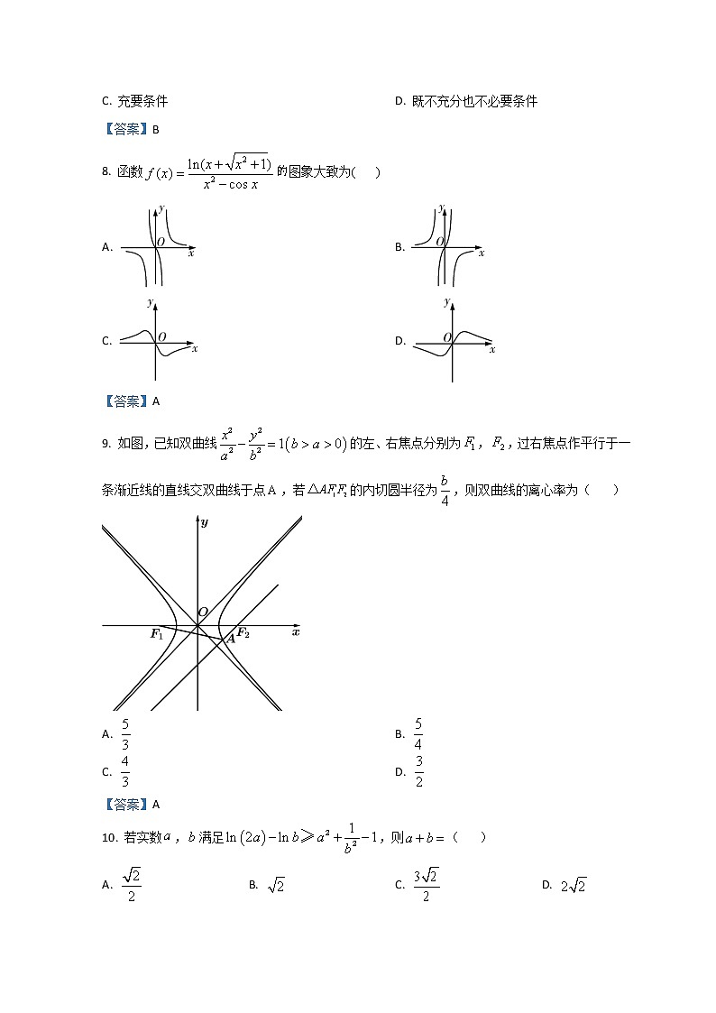 2021宁波镇海中学高三下学期5月选考适应性测试（二模）数学试题含答案第3页