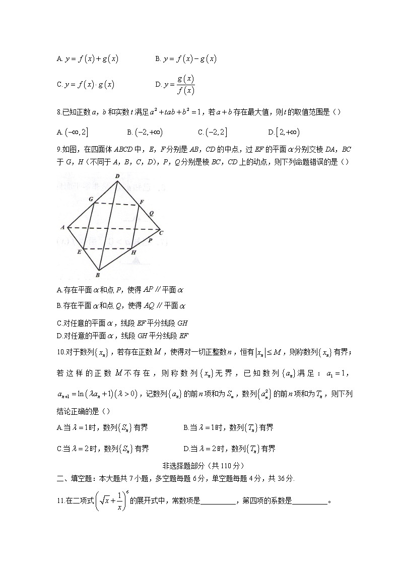 2022温州高三下学期3月高考适应性测试（二模）数学试题无答案第3页