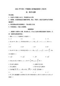 2022浙江省精诚联盟高一下学期3月联考数学试题含答案