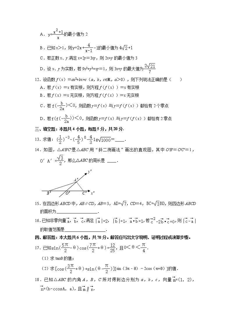 2021【KS5U解析】浙江省浙南名校联盟高一下学期期中考试联考数学试题含解析第3页