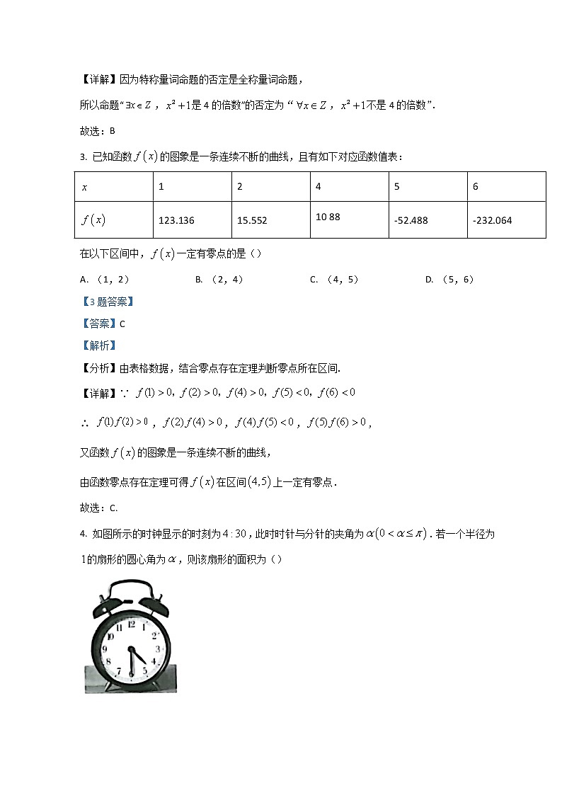 2022秦皇岛高一上学期期末考试数学试题含解析02