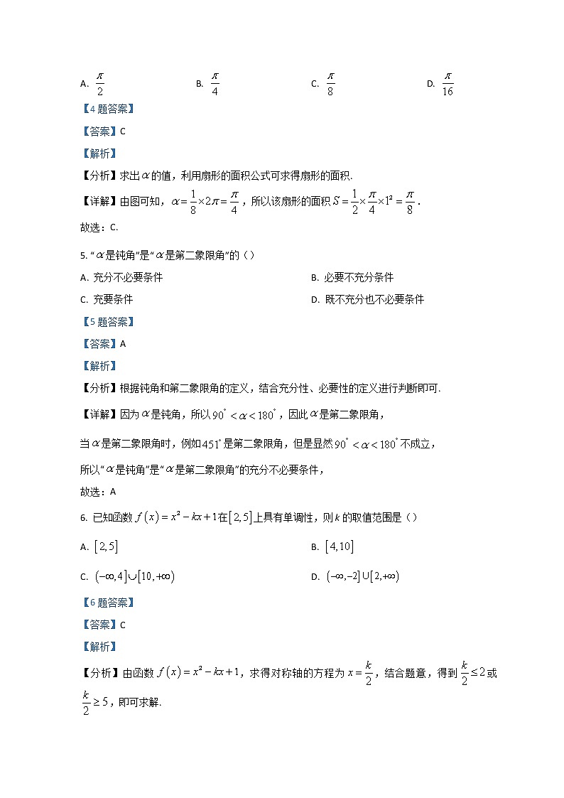 2022秦皇岛高一上学期期末考试数学试题含解析03