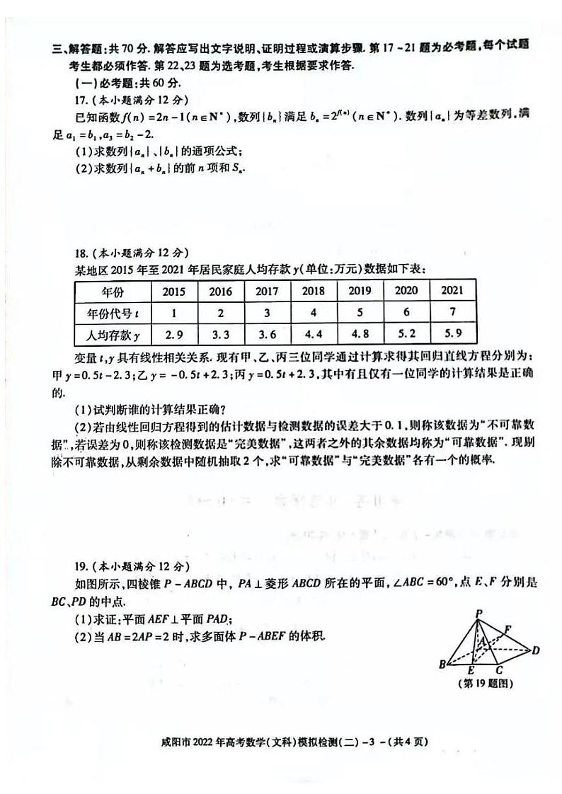 2022届陕西省咸阳市高考二模数学（文科）含答案练习题第3页