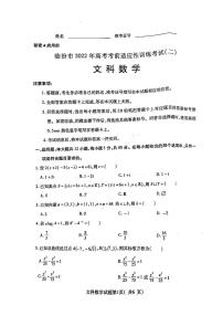 2022年3月山西省临汾市2022届高考考前适应性训练考试二（二模）文+理科数学试题含答案