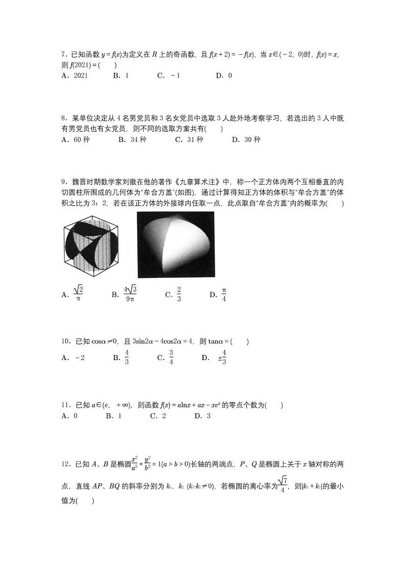 2022届陕西省咸阳市高考模拟检测（二）理科数学试卷（二模）无答案02