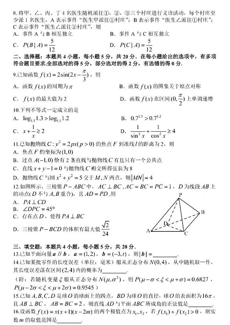 2022年常德市高三年级模拟考试（二模） 数学（含答案）02