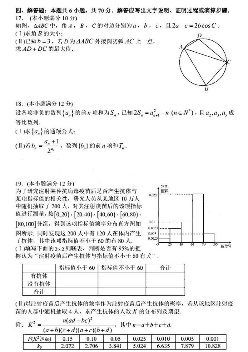 2022年常德市高三年级模拟考试（二模） 数学（含答案）03