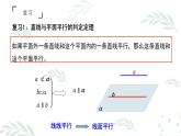 人教A版必修二2.2.3~4直线与平面平行的性质、平面与平面平行的性质课件PPT