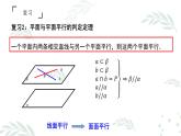 人教A版必修二2.2.3~4直线与平面平行的性质、平面与平面平行的性质课件PPT