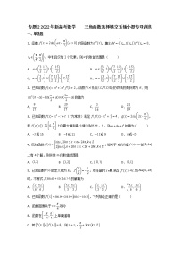 专题2 2022年新高考数学    三角函数选择填空压轴小题专项训练(解析版)