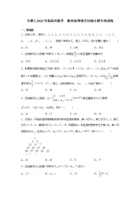 专题3 2022年新高考数学    数列选择填空压轴小题专项训练(解析版)