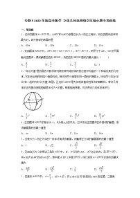 专题5  2022年新高考数学     立体几何选择填空压轴小题专项训练(解析版)