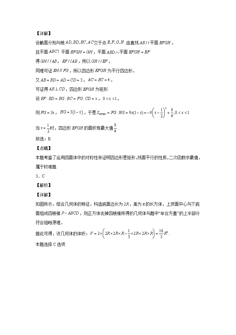 专题5  2022年新高考数学     立体几何选择填空压轴小题专项训练(解析版)02