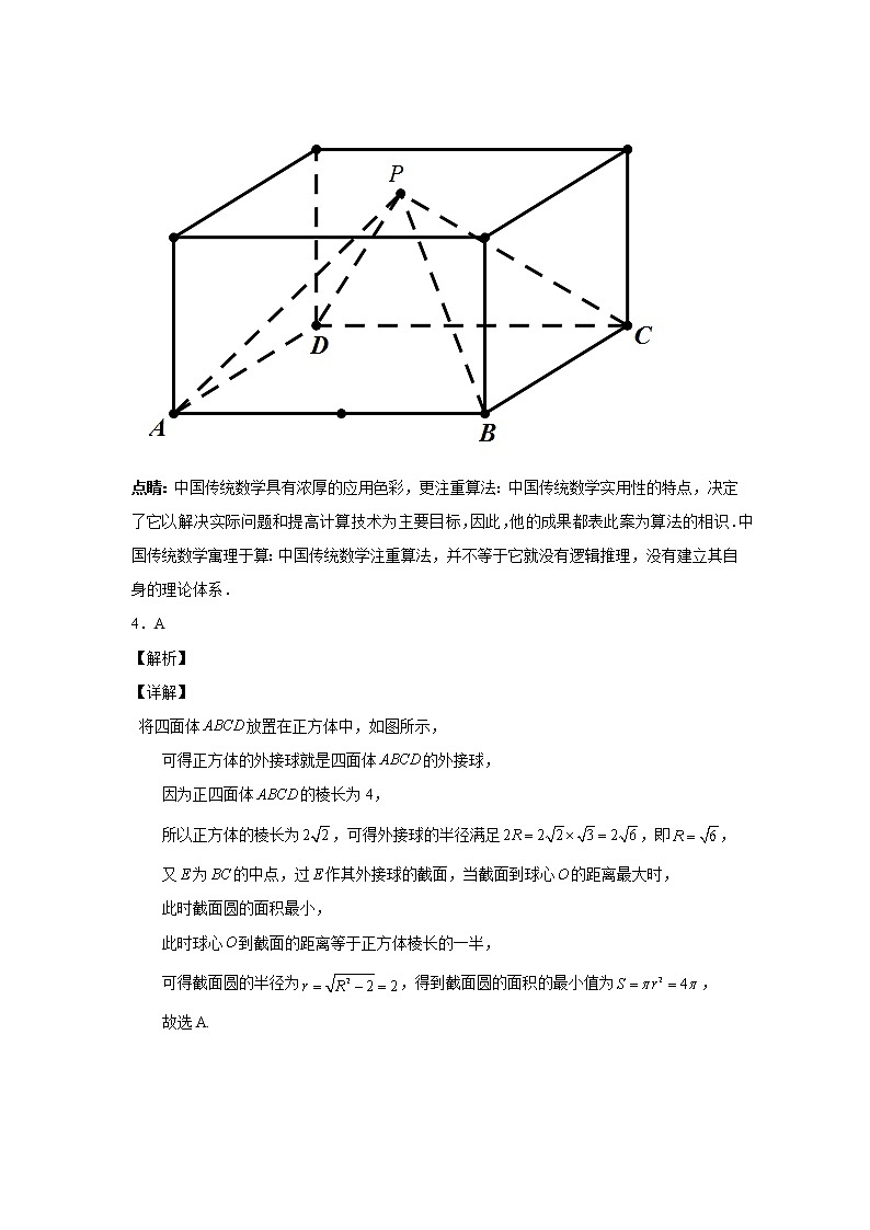 专题5  2022年新高考数学     立体几何选择填空压轴小题专项训练(解析版)03