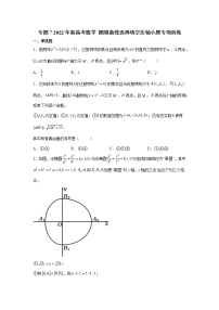 专题7  2022年新高考数学     圆锥曲线选择填空压轴小题专项训练(解析版)