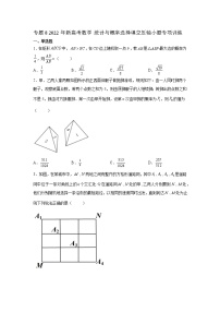 专题8  2022年新高考数学  统计与概率选择填空压轴小题专项训练(解析版)