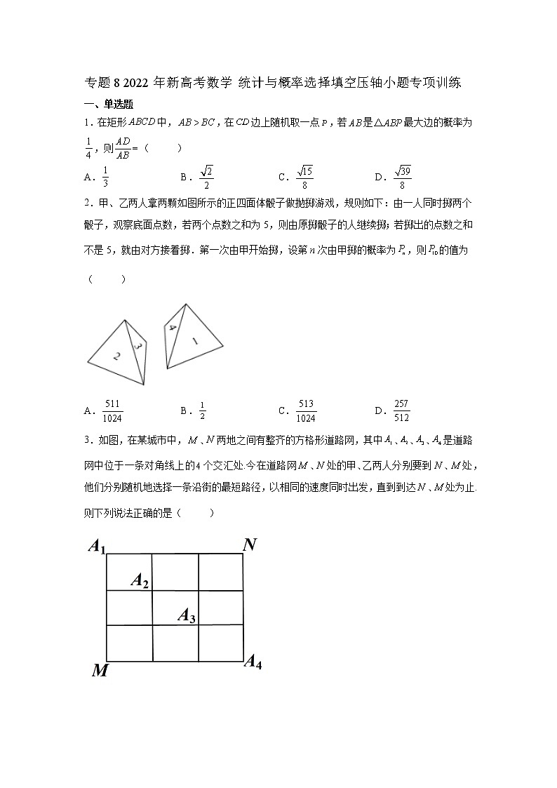 专题8  2022年新高考数学  统计与概率选择填空压轴小题专项训练(解析版)01