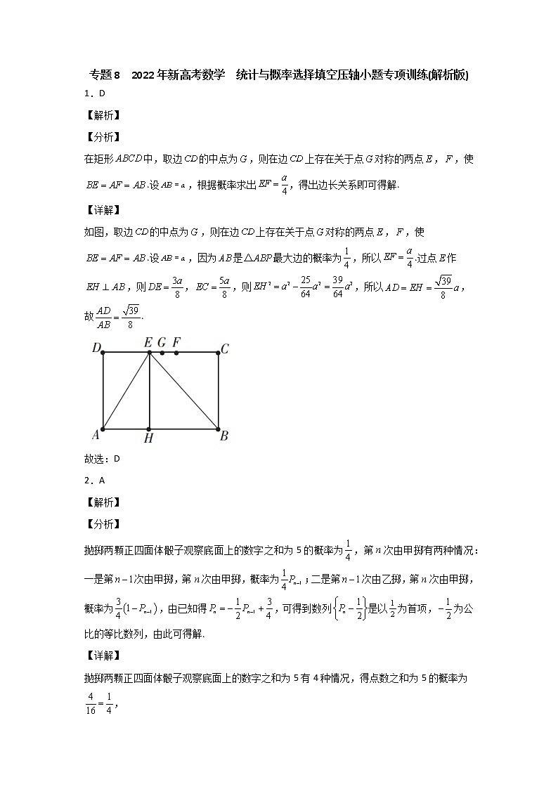 专题8  2022年新高考数学  统计与概率选择填空压轴小题专项训练(解析版)01
