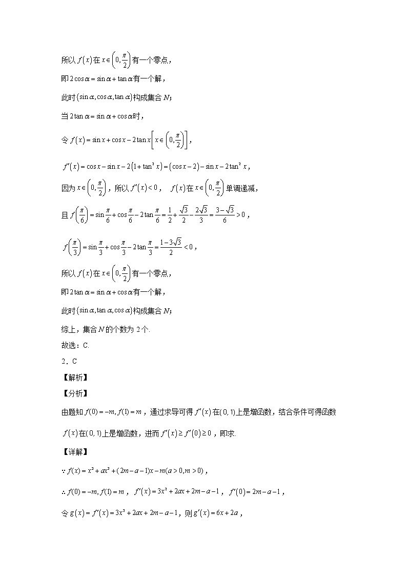 专题10  2022年新高考数学  集合与常用逻辑用语选择填空压轴小题专项训练(解析版)第2页