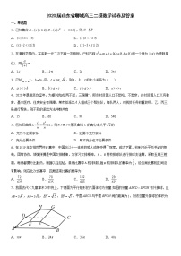 2020届山东省聊城高三二模数学试卷及答案