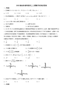 2020届山东省枣庄高三二模数学试卷及答案