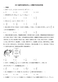 2021届河北省保定高三二模数学试卷及答案