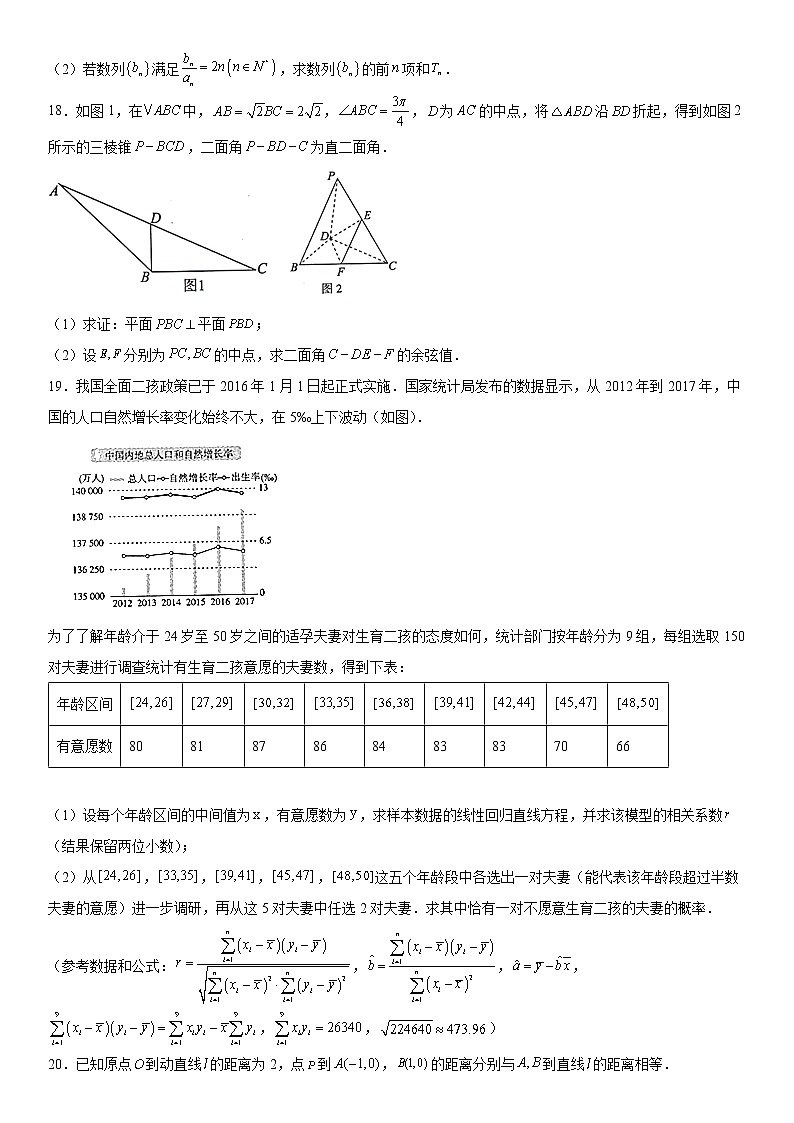 2020届广东省湛江高三一模数学试卷及答案第3页
