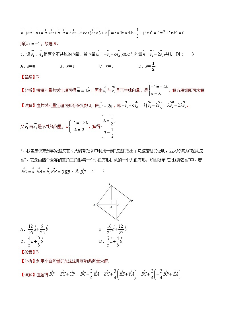 专题1 平面向量与复数回顾巩固卷（解析版）-2021-2022学年高一数学下学期期末复习备考精准测试卷（人教A版2019必修第二册）第2页