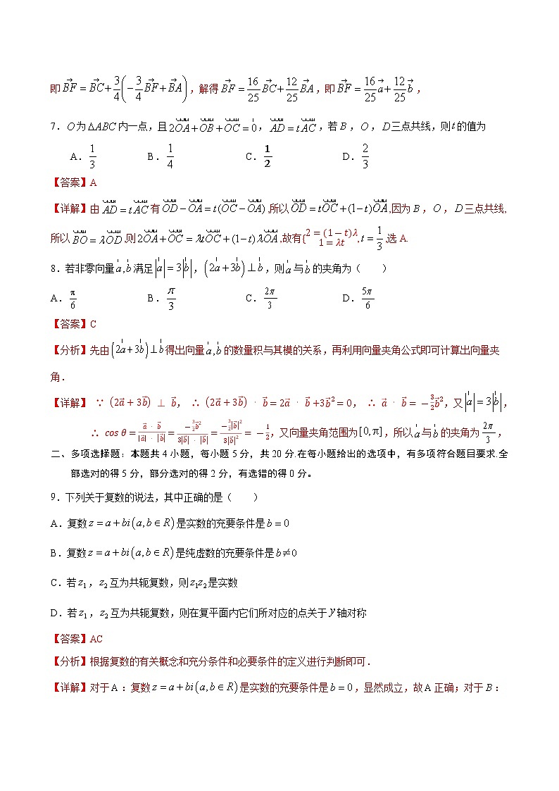 专题1 平面向量与复数回顾巩固卷（解析版）-2021-2022学年高一数学下学期期末复习备考精准测试卷（人教A版2019必修第二册）第3页