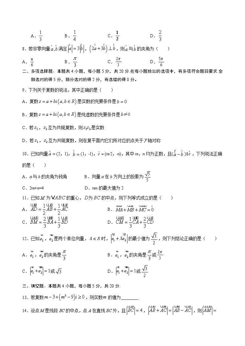 专题1 平面向量与复数回顾巩固卷（原卷版）-2021-2022学年高一数学下学期期末复习备考精准测试卷（人教A版2019必修第二册）第2页