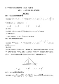 专题2  三角形中的最值范围问题专题提升卷-2021-2022学年高一数学下学期期末复习备考精准测试卷（人教A版2019必修第二册）
