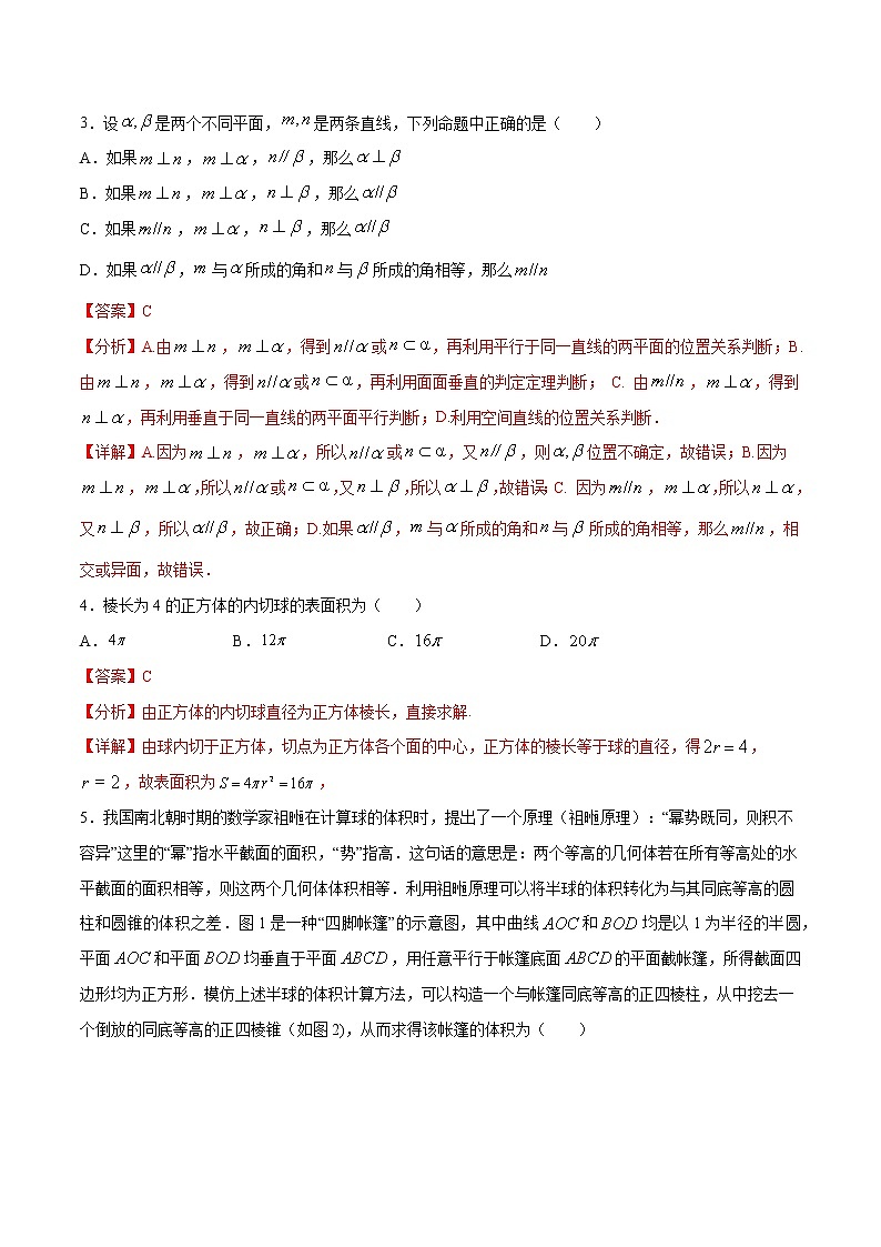 专题2 立体几何初步回顾巩固卷 （解析版）-2021-2022学年高一数学下学期期末复习备考精准测试卷（人教A版2019必修第二册）第2页