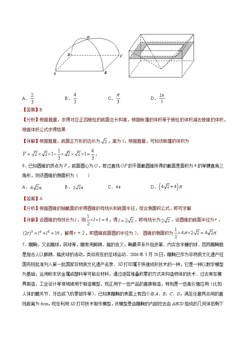 专题2 立体几何初步回顾巩固卷 （解析版）-2021-2022学年高一数学下学期期末复习备考精准测试卷（人教A版2019必修第二册）第3页