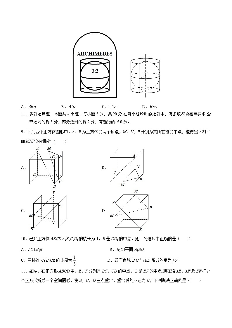 专题2 立体几何初步回顾巩固卷（原卷版）-2021-2022学年高一数学下学期期末复习备考精准测试卷（人教A版2019必修第二册）第3页