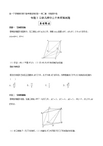 专题3  立体几何中三个角求解问题专题提升卷-2021-2022学年高一数学下学期期末复习备考精准测试卷（人教A版2019必修第二册）