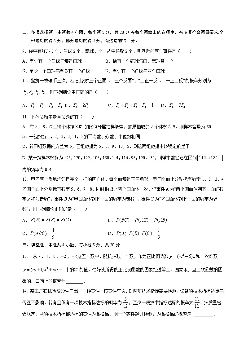 专题3 统计与概率回顾巩固卷（原卷版）-2021-2022学年高一数学下学期期末复习备考精准测试卷（人教A版2019必修第二册）第3页