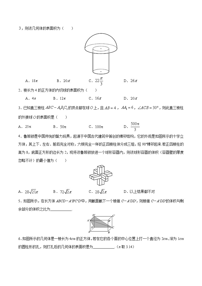 专题4  立体几何中组合体问题专题提升卷（原卷版）-2021-2022学年高一数学下学期期末复习备考精准测试卷（人教A版2019必修第二册）第3页