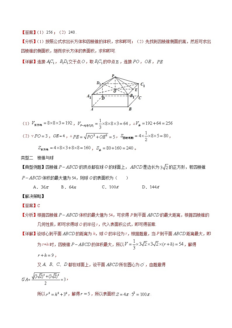 专题4  立体几何中组合体问题专题提升卷（解析版）-2021-2022学年高一数学下学期期末复习备考精准测试卷（人教A版2019必修第二册）第2页