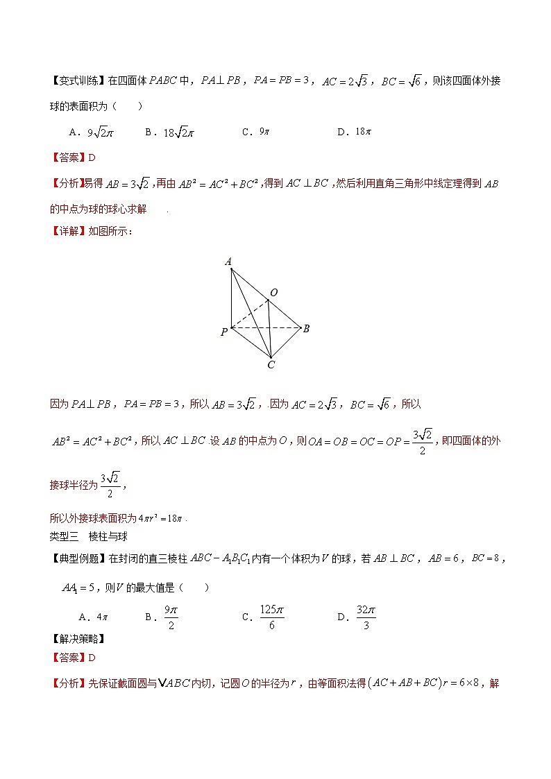 专题4  立体几何中组合体问题专题提升卷（解析版）-2021-2022学年高一数学下学期期末复习备考精准测试卷（人教A版2019必修第二册）第3页