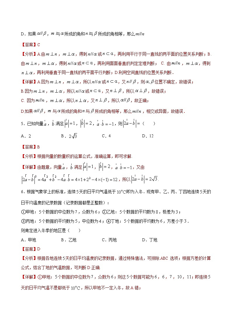 模拟考场卷01 （解析版）-2021-2022学年高一数学下学期期末复习备考精准测试卷（人教A版2019必修第二册）第2页
