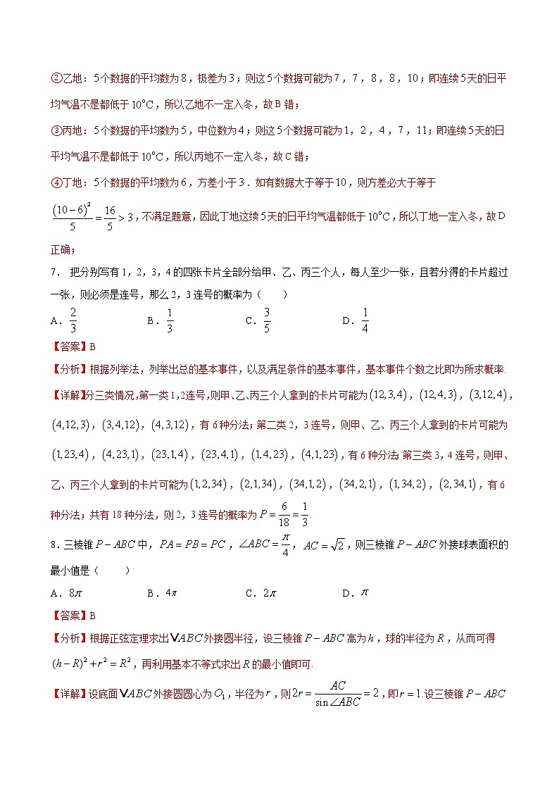 模拟考场卷01 （解析版）-2021-2022学年高一数学下学期期末复习备考精准测试卷（人教A版2019必修第二册）第3页