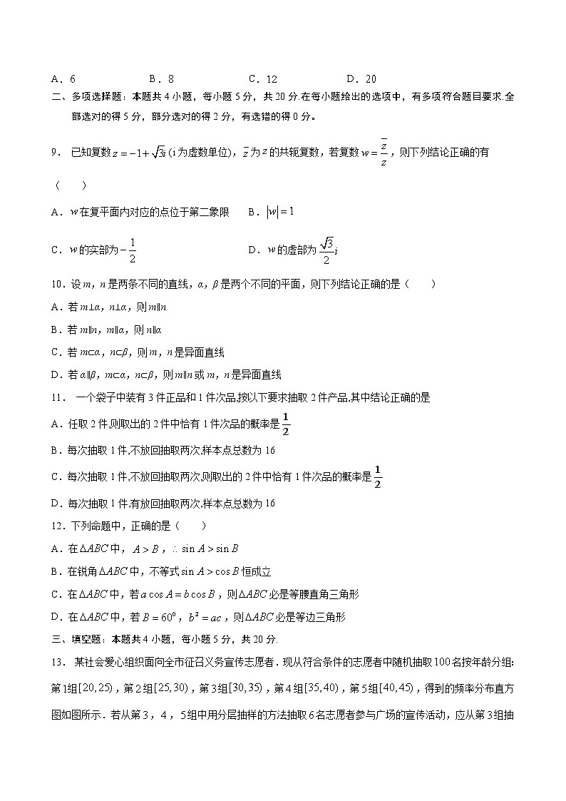 模拟考场卷02（原卷版）-2021-2022学年高一数学下学期期末复习备考精准测试卷（人教A版2019必修第二册）第2页