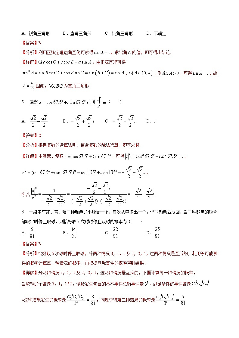 模拟考场卷02（解析版）-2021-2022学年高一数学下学期期末复习备考精准测试卷（人教A版2019必修第二册）第2页