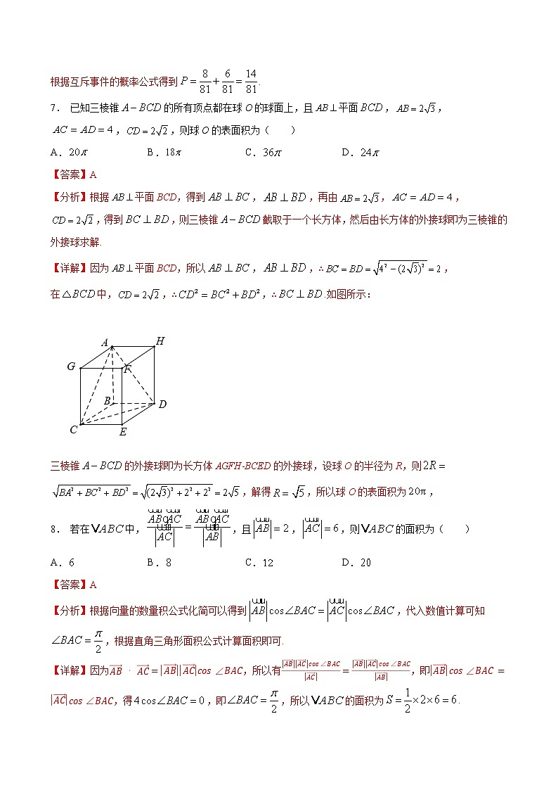 模拟考场卷02（解析版）-2021-2022学年高一数学下学期期末复习备考精准测试卷（人教A版2019必修第二册）第3页