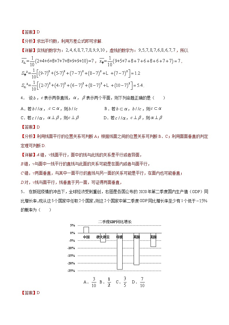 模拟考场卷04（解析版）-2021-2022学年高一数学下学期期末复习备考精准测试卷（人教A版2019必修第二册）第2页