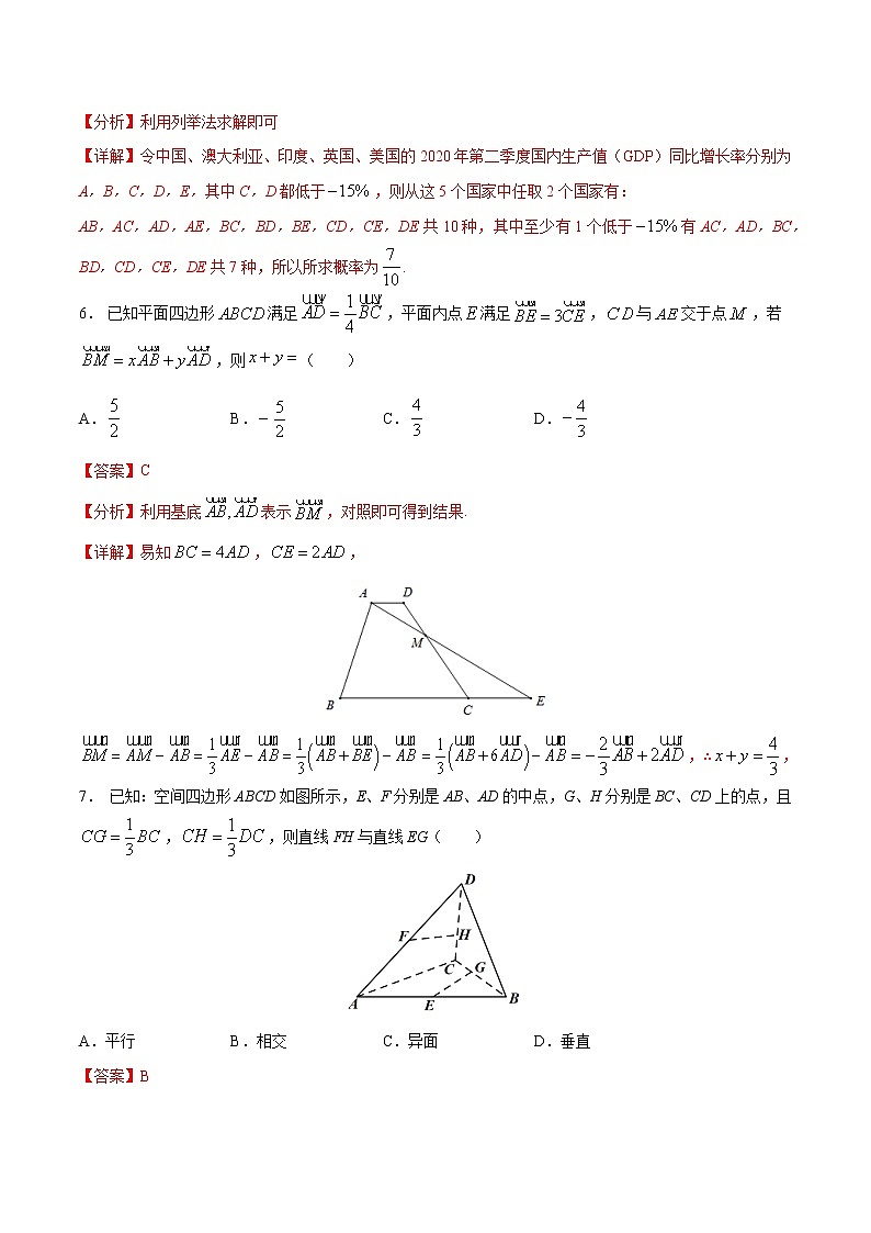 模拟考场卷04（解析版）-2021-2022学年高一数学下学期期末复习备考精准测试卷（人教A版2019必修第二册）第3页