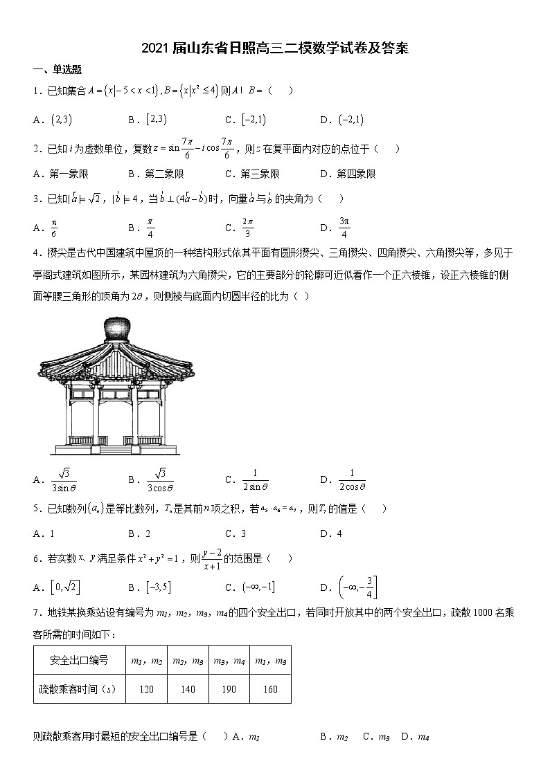 2021届山东省日照高三二模数学试卷及答案01