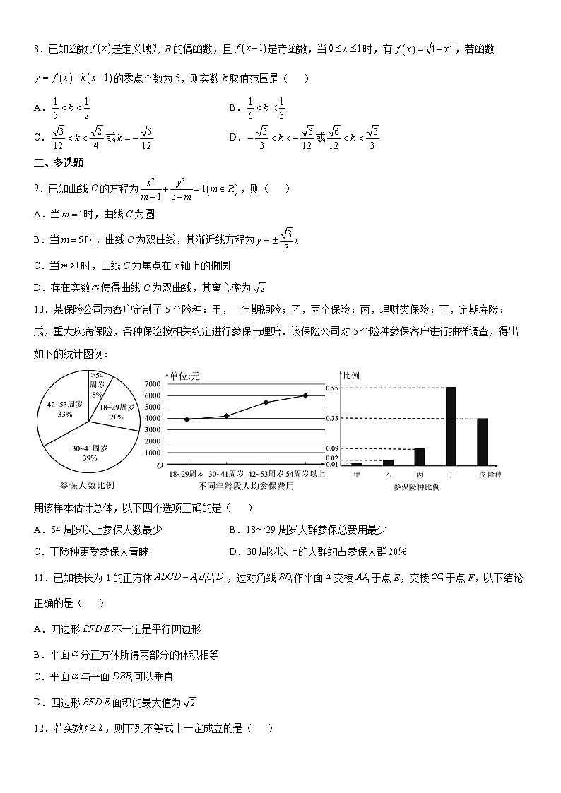 2021届山东省日照高三二模数学试卷及答案02