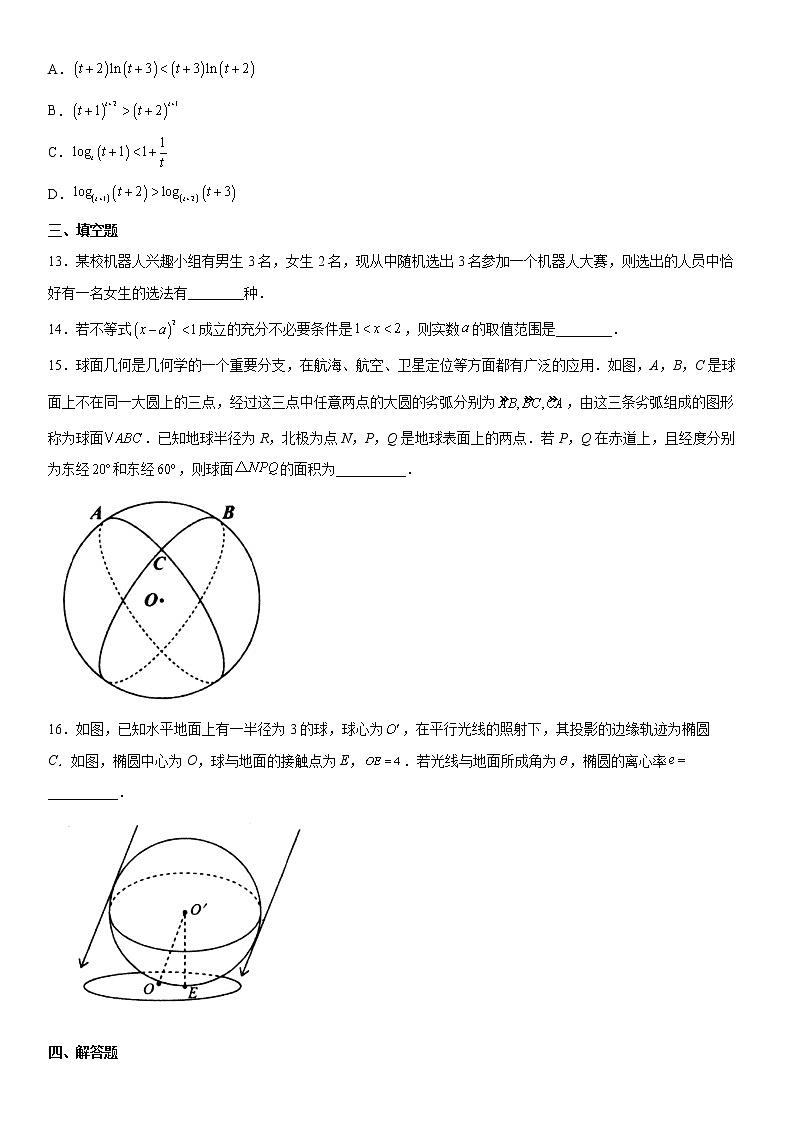 2021届山东省日照高三二模数学试卷及答案03