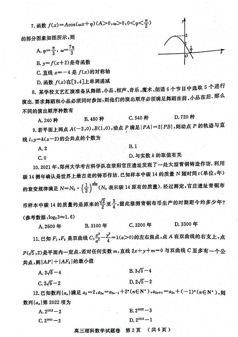 2022年河南郑州高三二模数学试卷及解析第2页